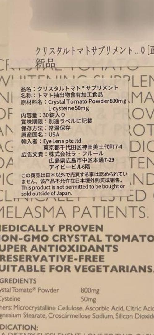 【新品・未開封】クリスタルトマト 飲む日焼け止め　２箱