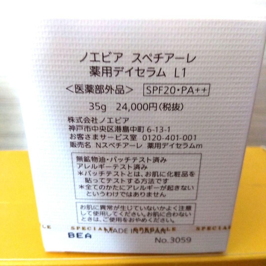 新品 ノエビア スペチアーレ デイセラム　 クリームファンデーション L1