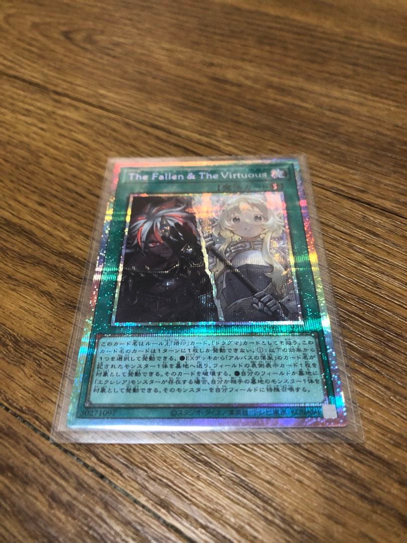 日版　遊戯王　The Fallen & The Virtuous プリズマ