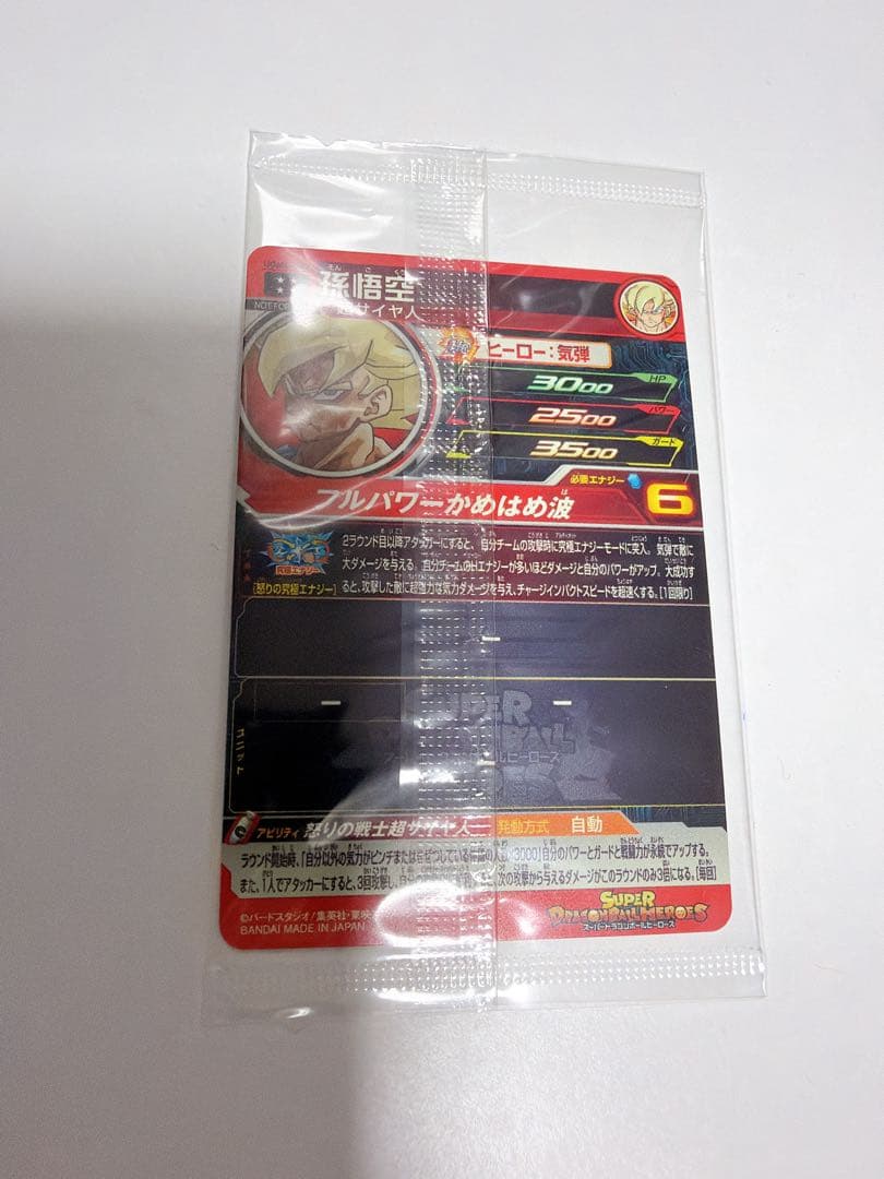 UGM4-067 孫悟空　未開封新品