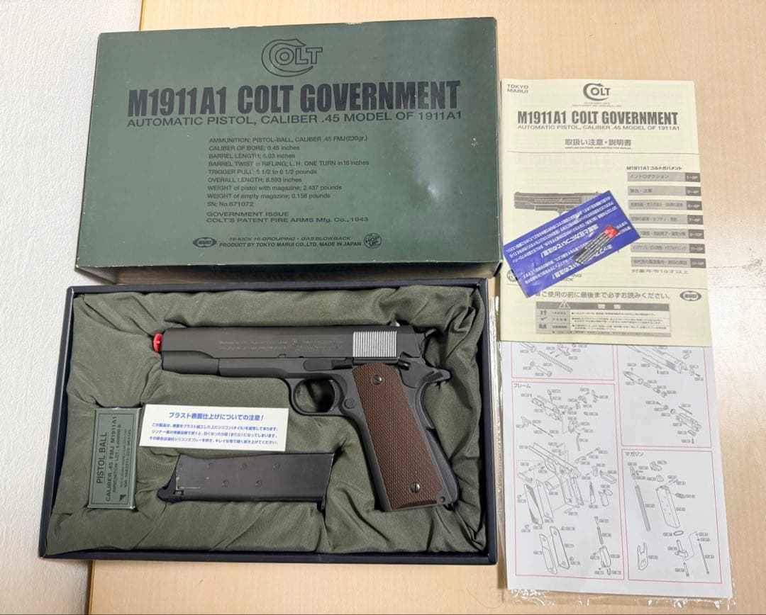 動作未確認　M1911A1 東京マルイ　ガバメント　AKGS刻印あり