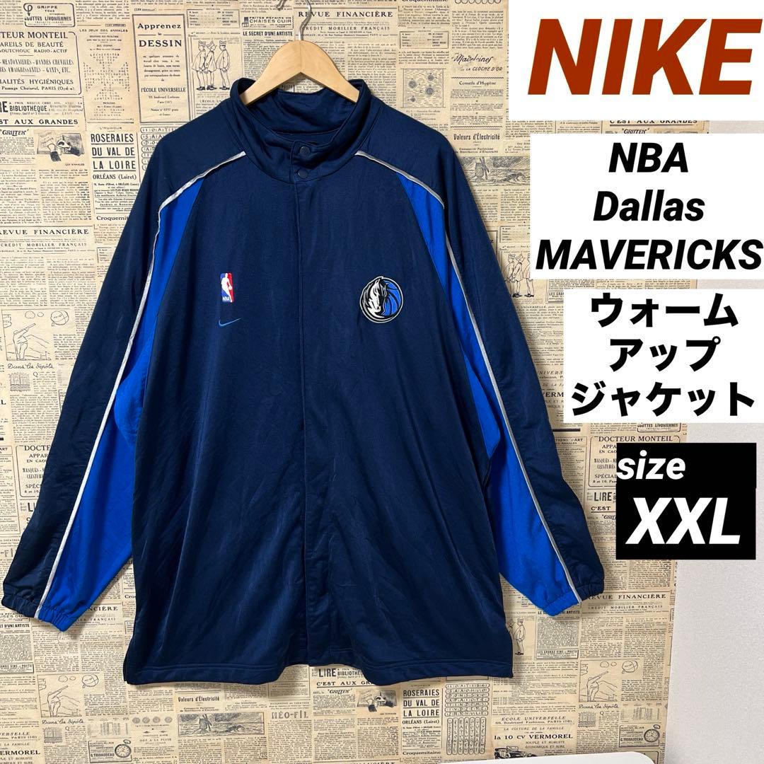 NIKE NBA マーベリックス　ウォームアップジャケット　XXL 刺繍　光沢