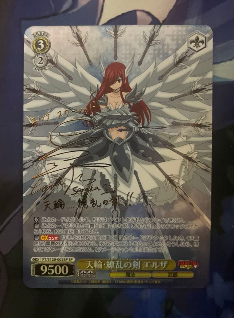 ヴァイスシュヴァルツ フェアリーテイル エルザ・スカーレット sp