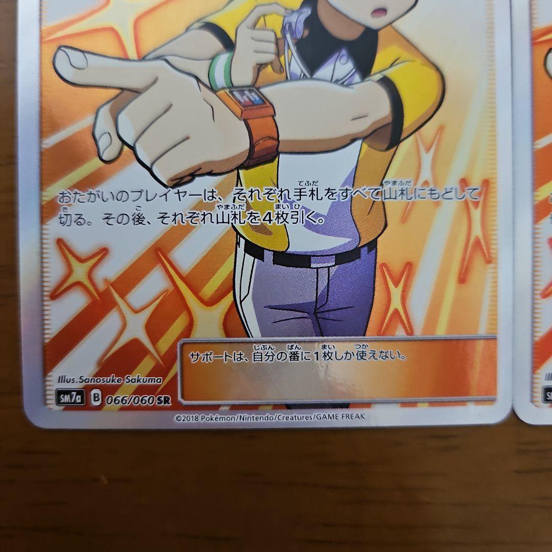 ジャッジマン　SR　4枚　SM