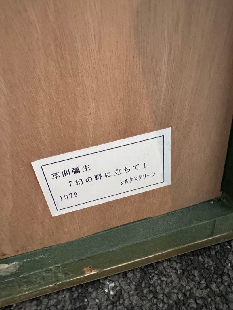 ロジェ・ボナフェ「村と大きな赤い木」シルクスクリーン/直筆サイン入り