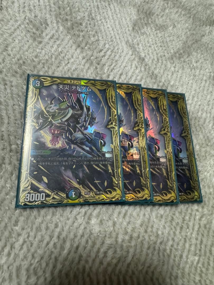 天災 デドダム b 4枚