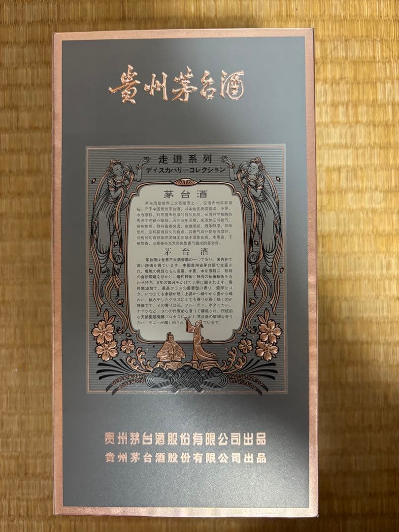 【希少！】貴州茅台ディスカバリーコレクション 375ml