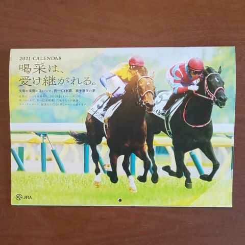2021年JRAカレンダー