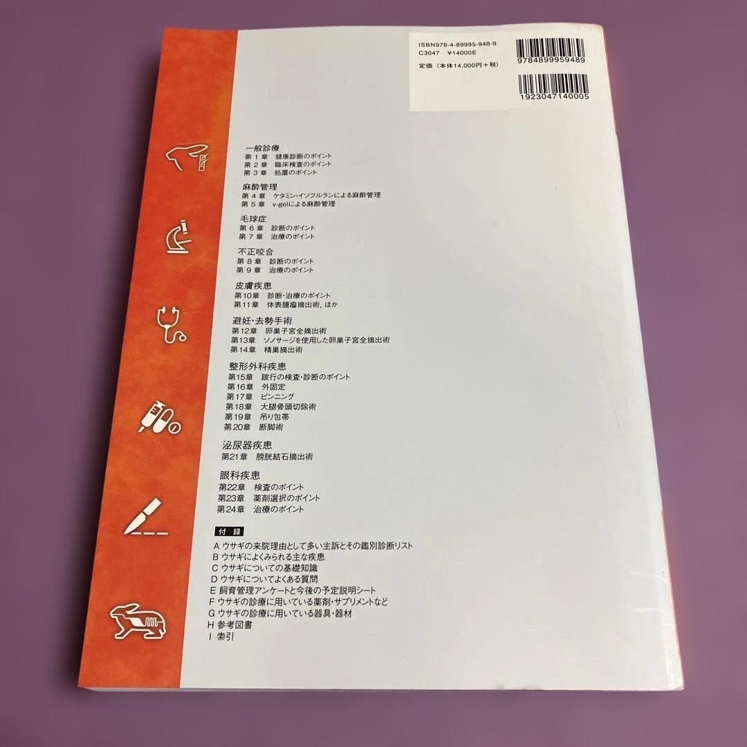 定価15400円　できる!!ウサギの診療　沖田将人　エデュワードプレス