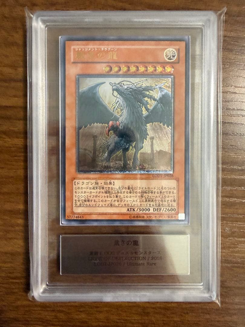 【ARS10】遊戯王　裁きの龍　レリーフ　鑑定書付き