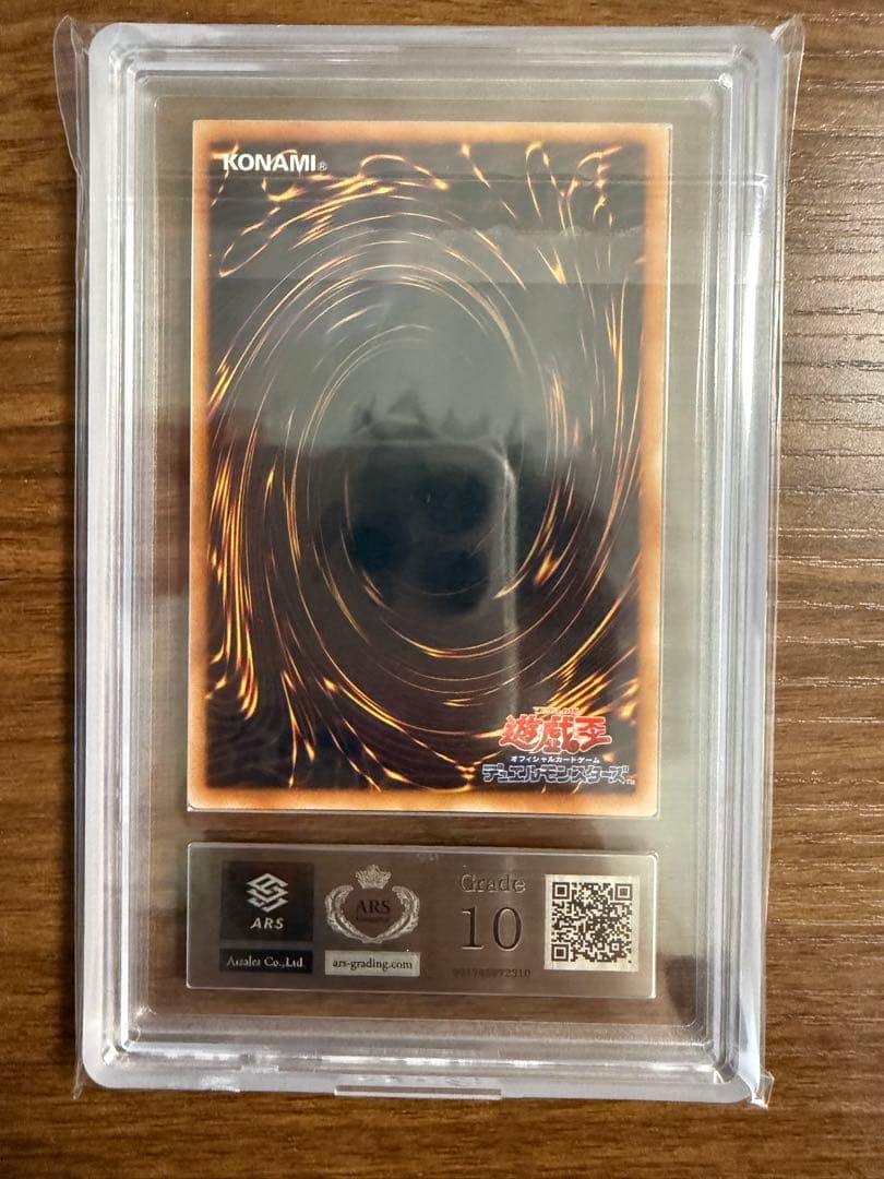 【ARS10】遊戯王　裁きの龍　レリーフ　鑑定書付き