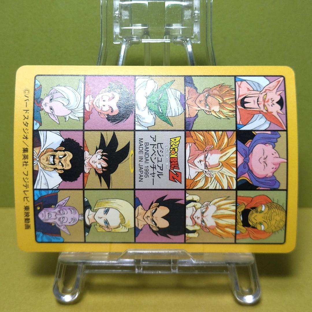 No.258 ドラゴンボール カードダス ビジュアルアドベンチャー ’95EX