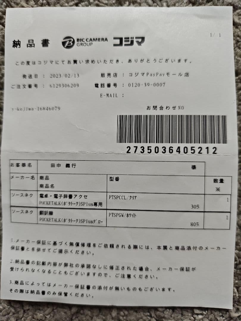 ポケトークS PLUSホワイト