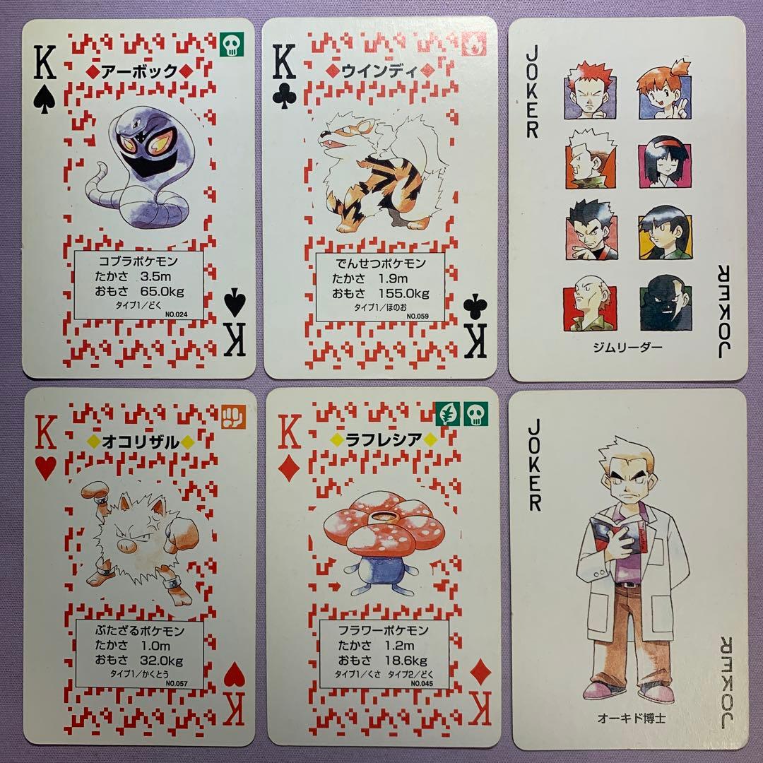 P6605 ポケモントランプ 希少 赤/黄 初代 リザードン ピカチュウ 箱無し