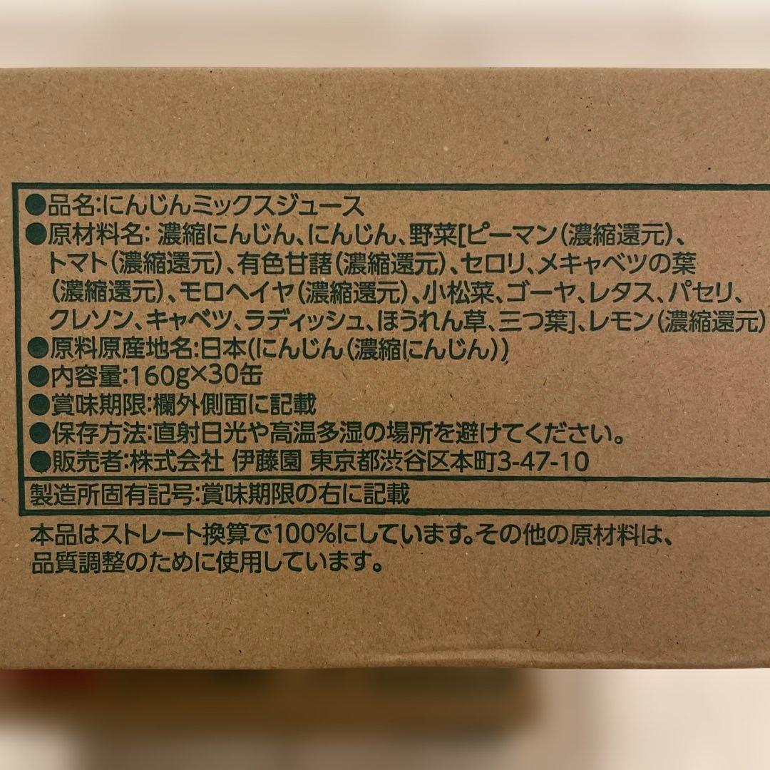 伊藤園　純国産野菜ジュース　 160g×60缶(30缶×2箱)