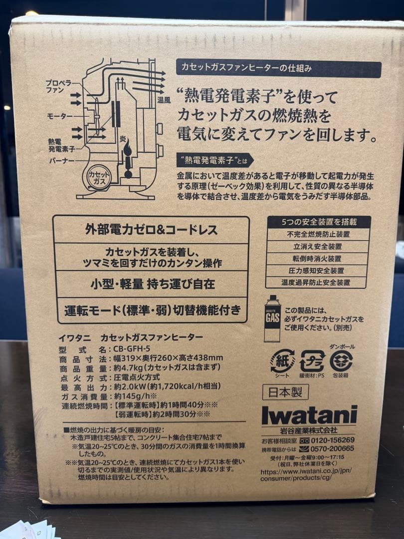 Iwatan ガスファンヒーター CB-GH5