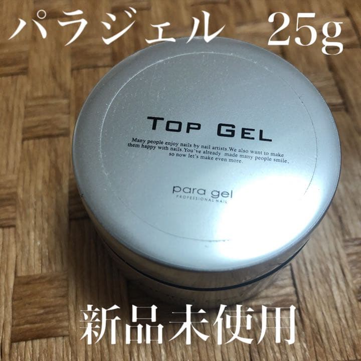 パラジェル  トップジェル25g