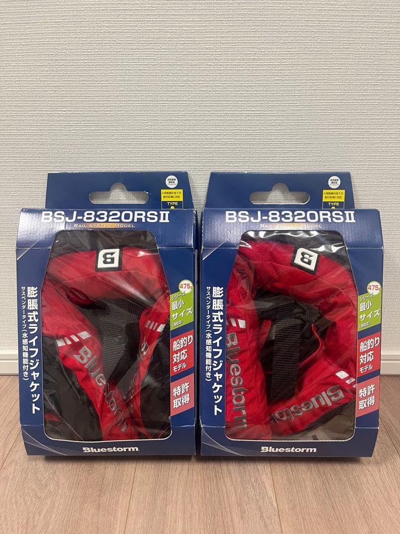 Bluestorm 膨張式ライフジャケットBSJ-8320RSⅡ 新品2個セット