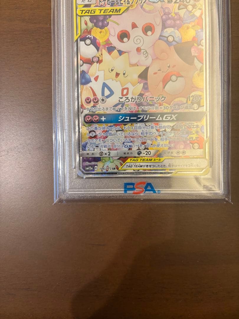 【PSA10】トゲピー&ピィ&ププリンGX SR
