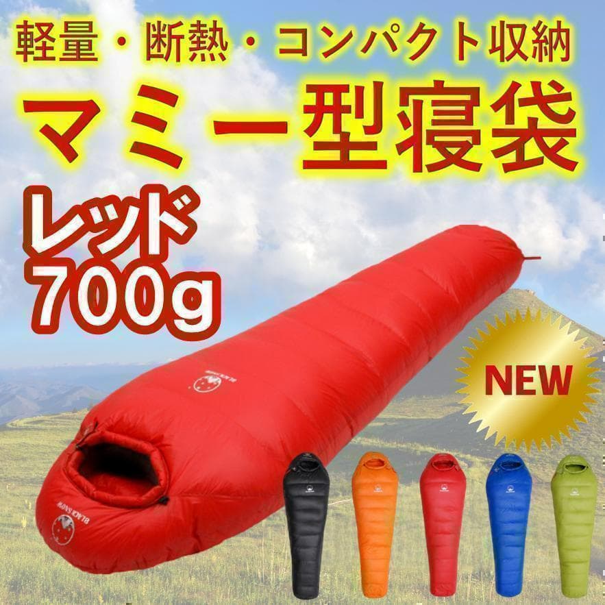 ✨後悔しない寝袋選び✨アウトドア　マミー型寝袋　ダウンシュラフ　レッド　700g