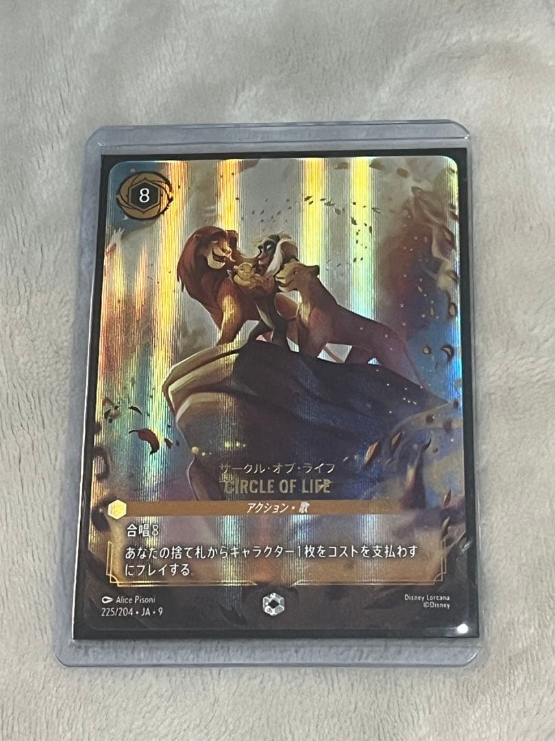 値下可！ディズニー　ロルカナ　エンチャンテッド　サークルオブライフ スリーブ付