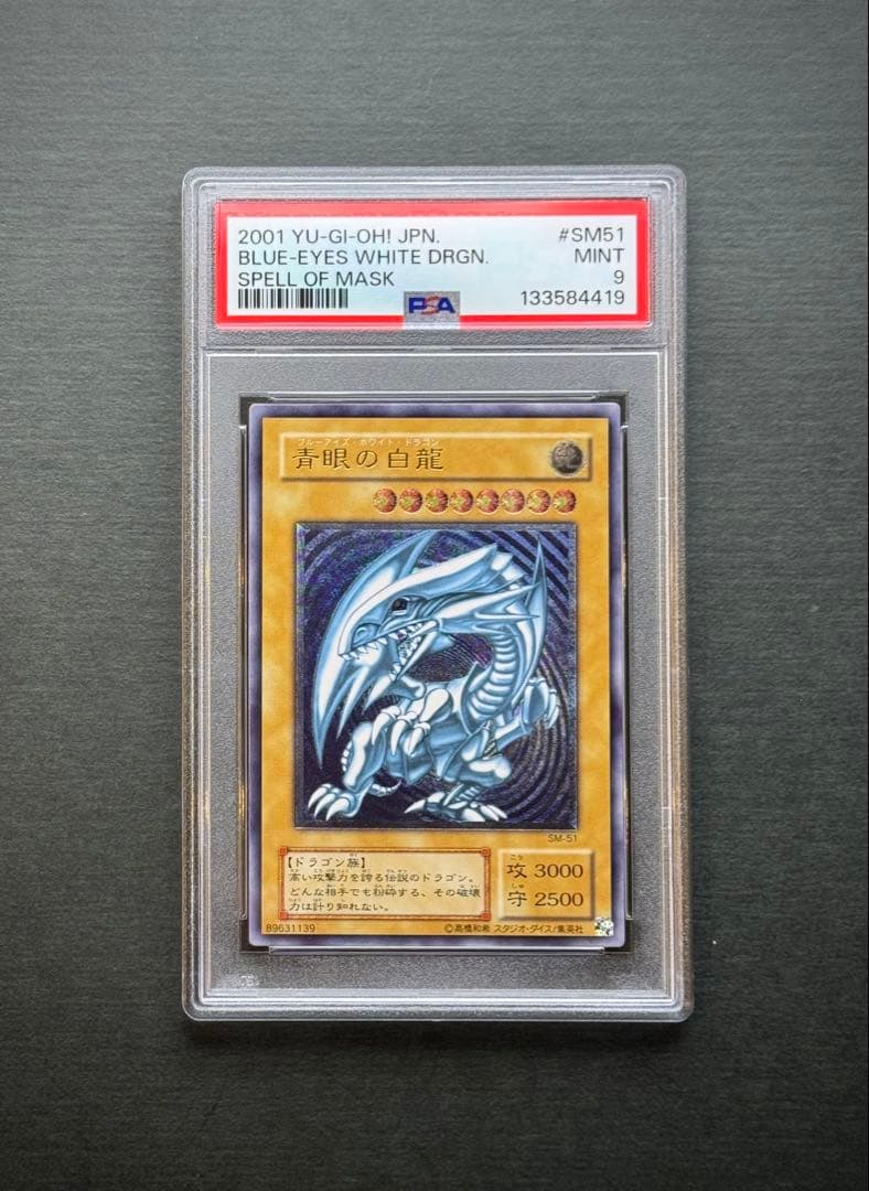 【濃青艶】PSA9 青眼の白龍 アルティメットレア / レリーフ 遊戯王