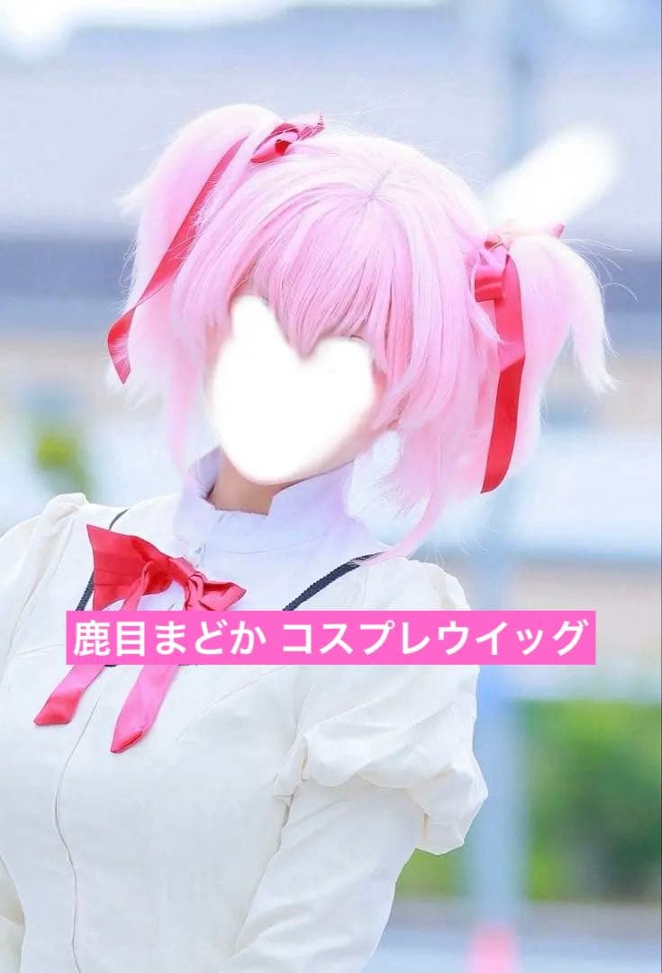 まどか☆マギカ 鹿目まどか コスプレウイッグ　セット済み