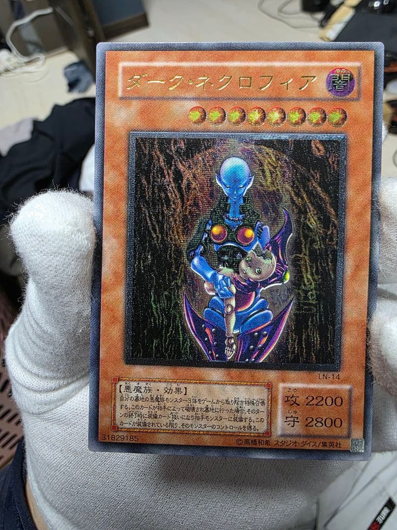 ダーク・ネクロフィア LN-14 レリーフ美品