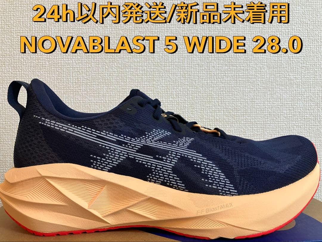 【新品未着用】ASICS NOVABLAST 5 ワイド 28.0 ランニング