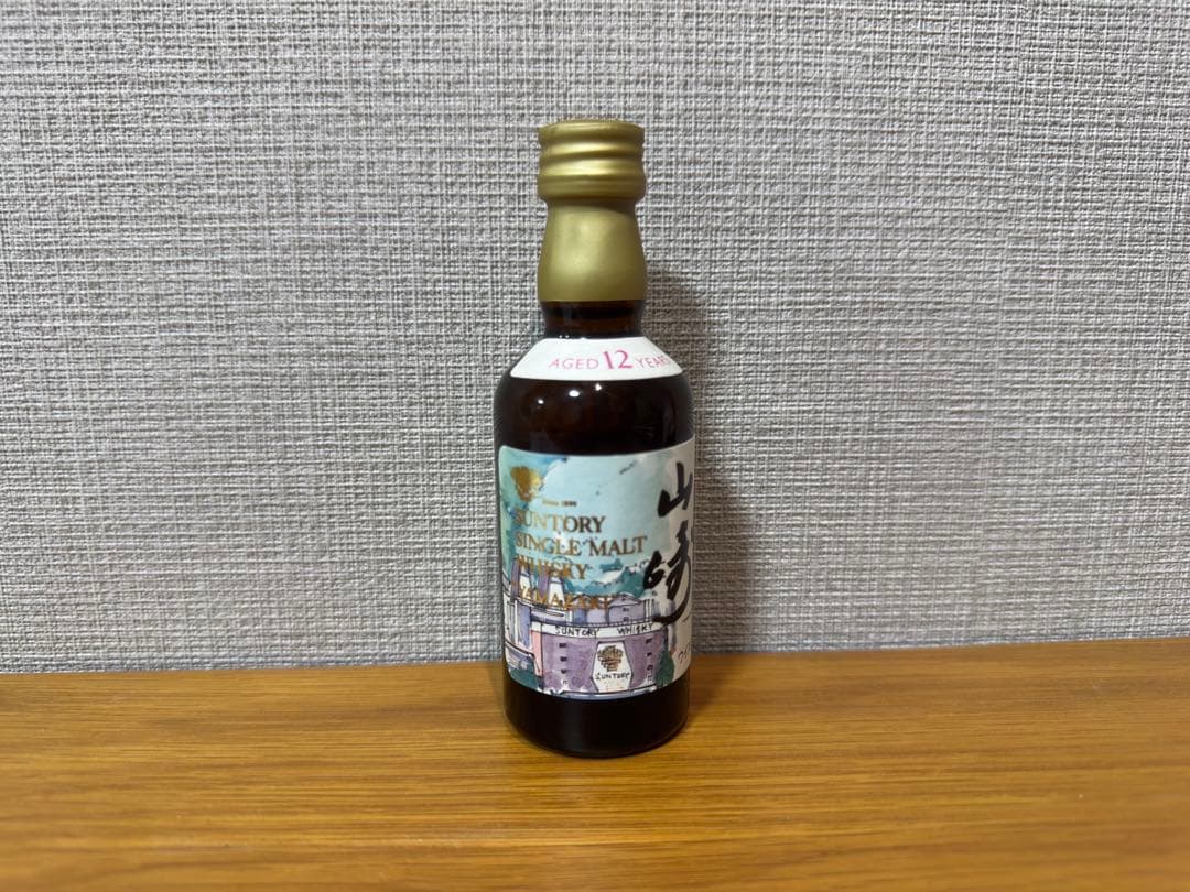山崎12年　水彩画ラベル　ミニボトル ウイスキー
