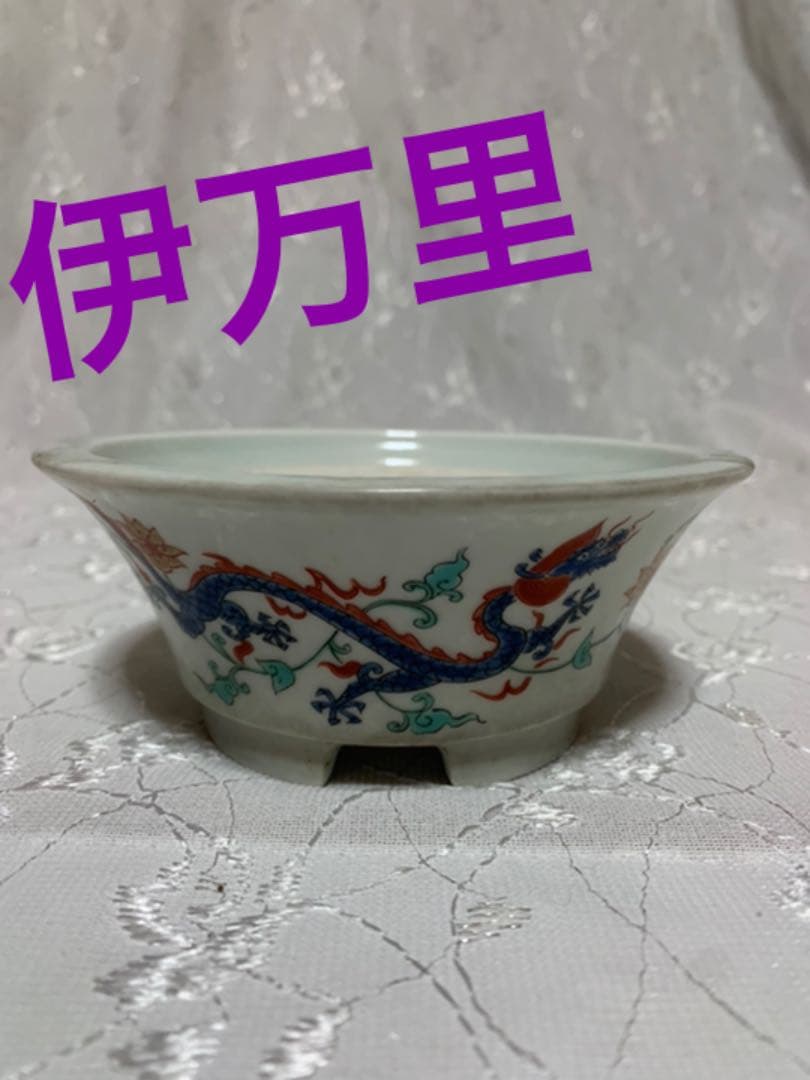 伊万里　盆栽鉢