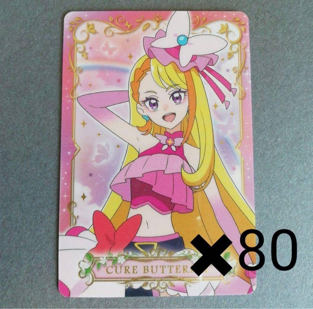 ひろがるスカイプリキュア キュアバタフライ プリキュア プリキュアカード 80枚