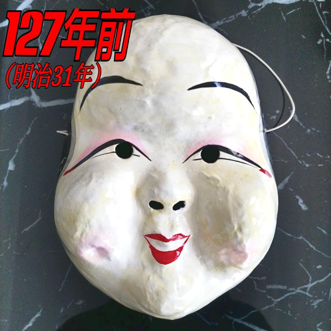 明治期 張り子 お多福面 おかめ面 ヴィンテージ 民俗仮面 古道具 骨董品 2