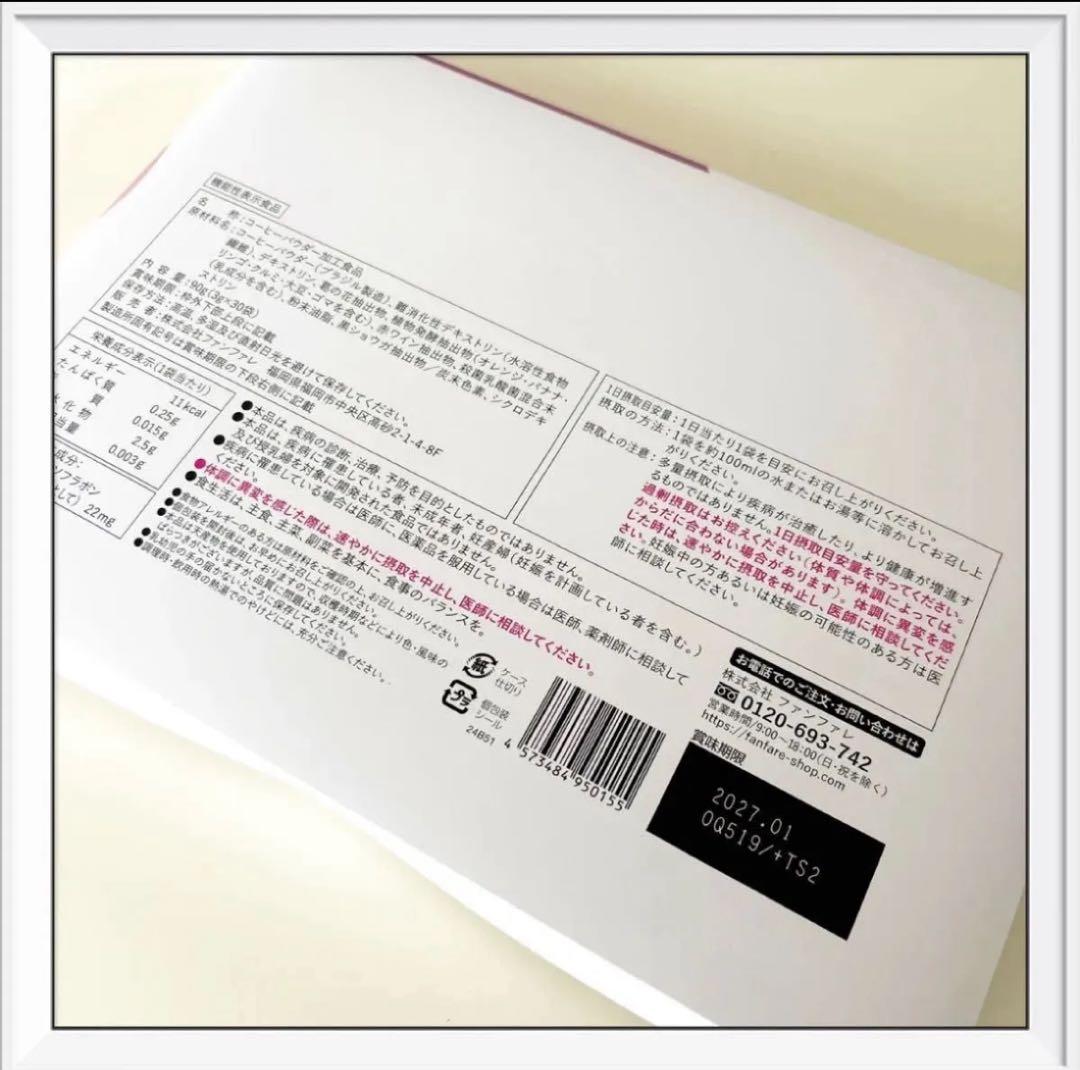 ファンファレ りそうのコーヒー 30袋入　2箱　新品