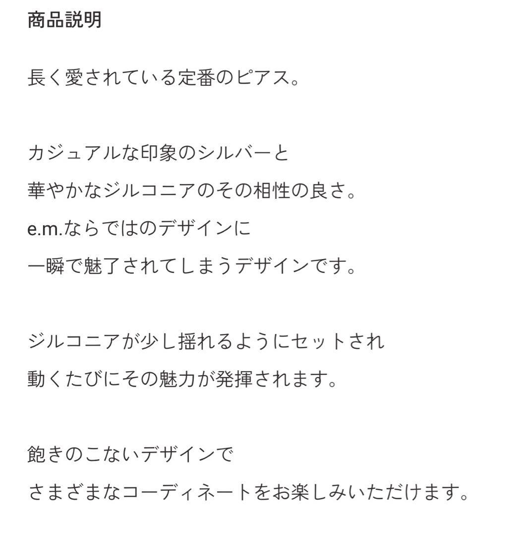 e.m. 購入、片耳ピアス