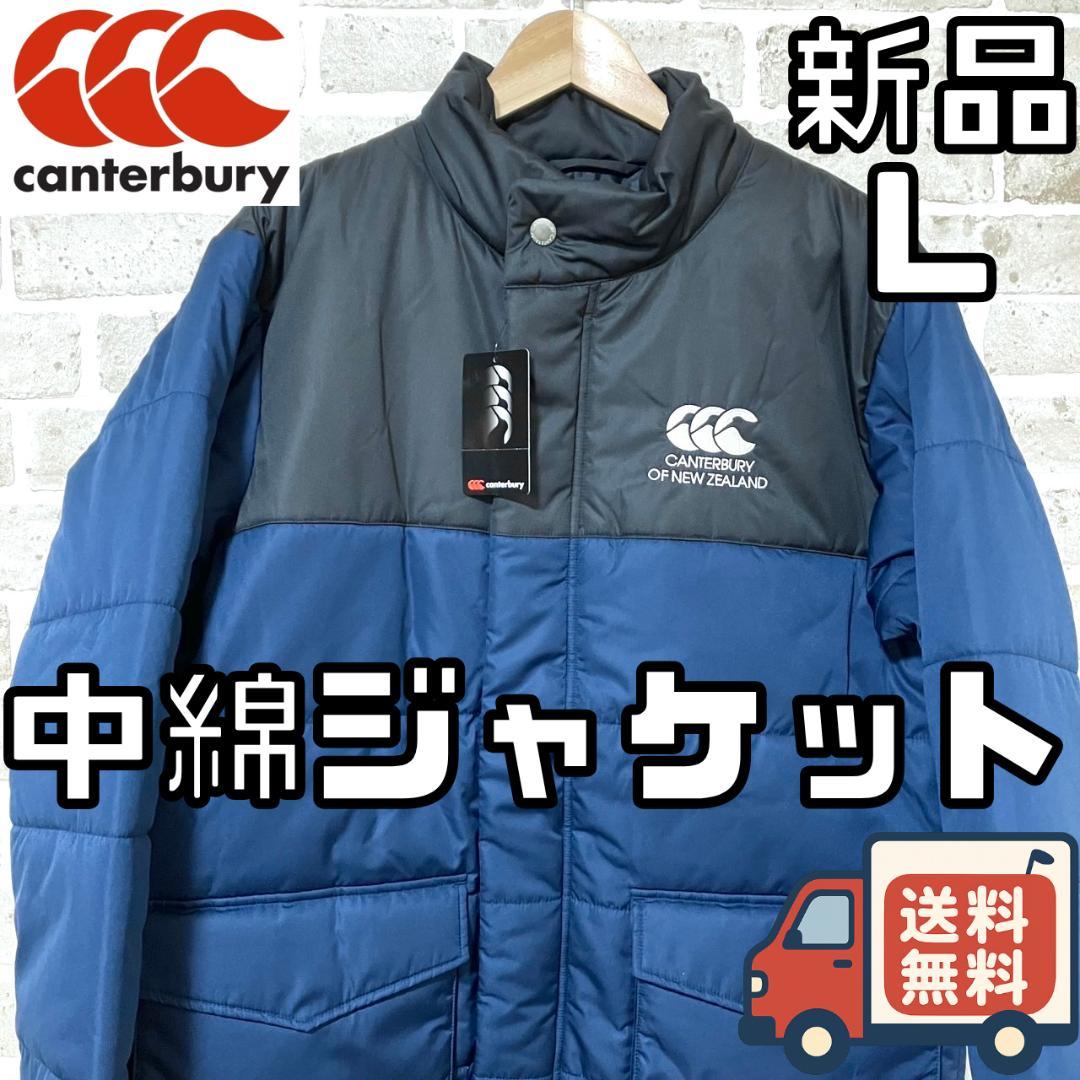 【24時間以内/匿名配送】新品 カンタベリー メンズ 中綿 ジャケット Lサイズ