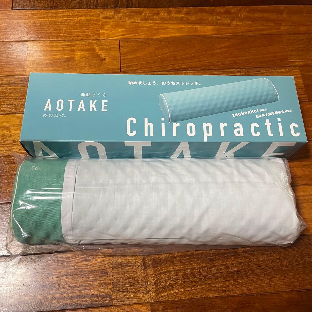 あおたけ運動枕