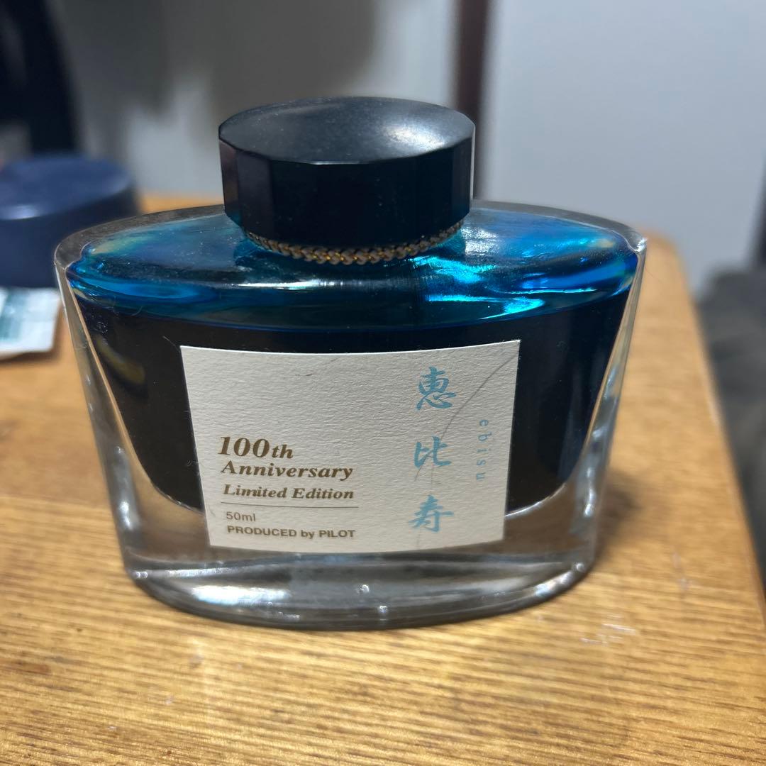 （未使用）pilot 100周年限定　万年筆インク　恵比寿