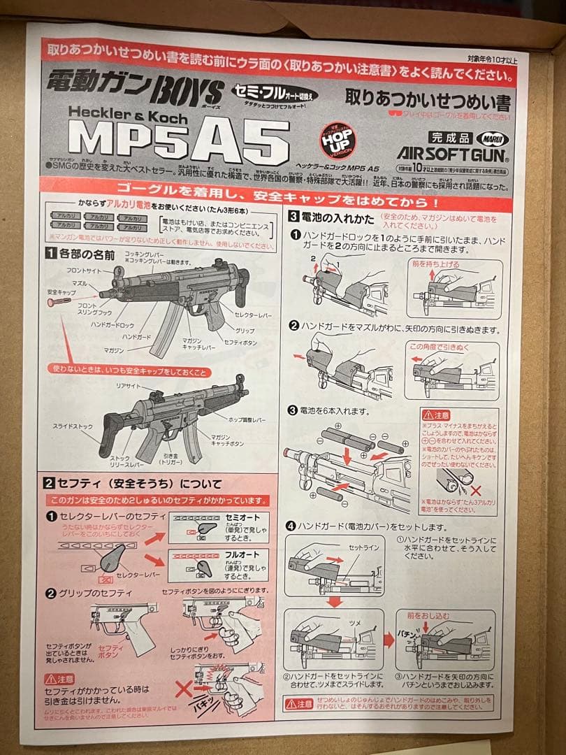 マルイ　電動ガン　BOYS　ヘッケラー＆コック　MP5A5☆美品☆
