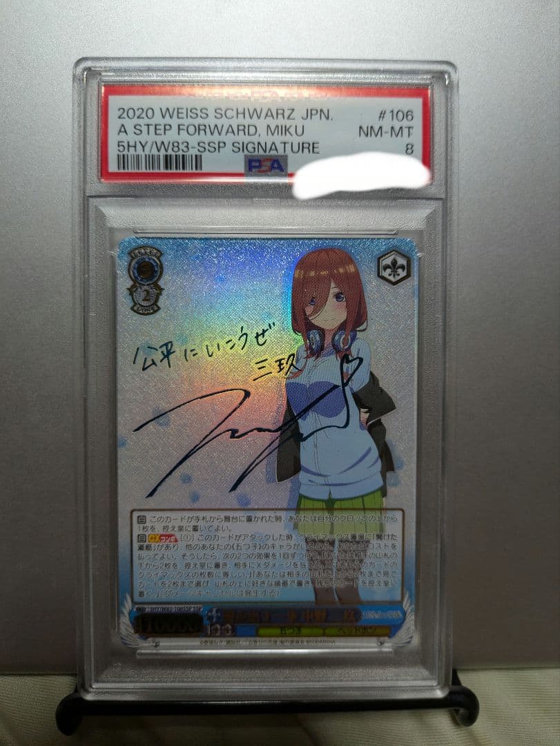 2020 WEISS SCHWARZ 三玖 サイン psa