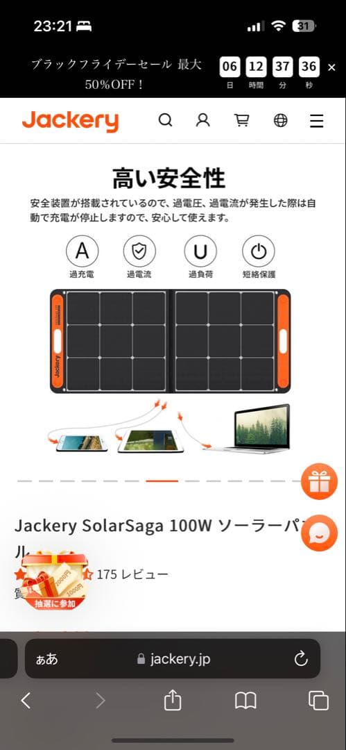 【新品】Jackery Solar Saga 100 ソーラー