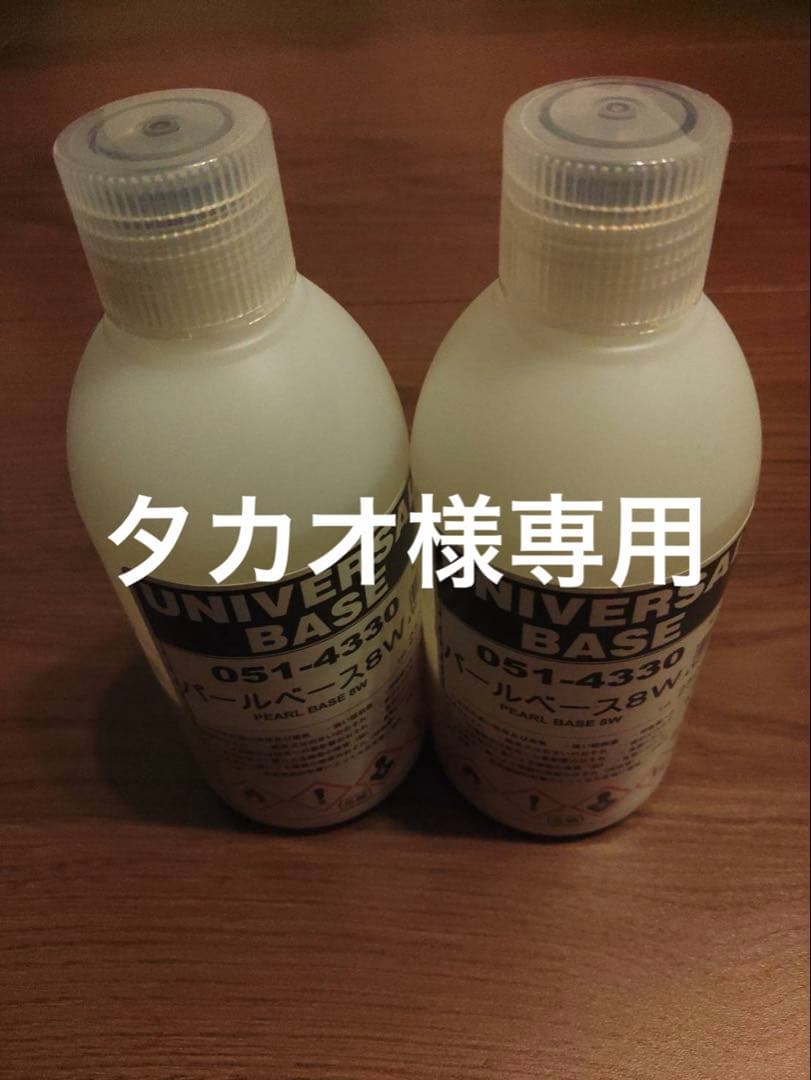 【タカオ様】ロックペイント　ユニバーサルパールベ ース　塗料　8W 5本セット