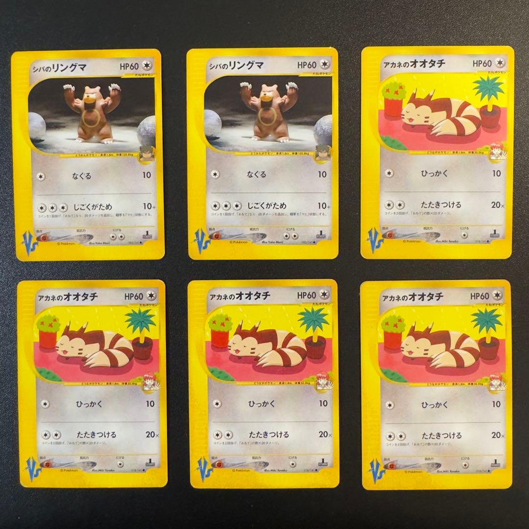 ポケモンカードe VS 80枚 ワタルのギャラドス ワタルのカイリュー 等