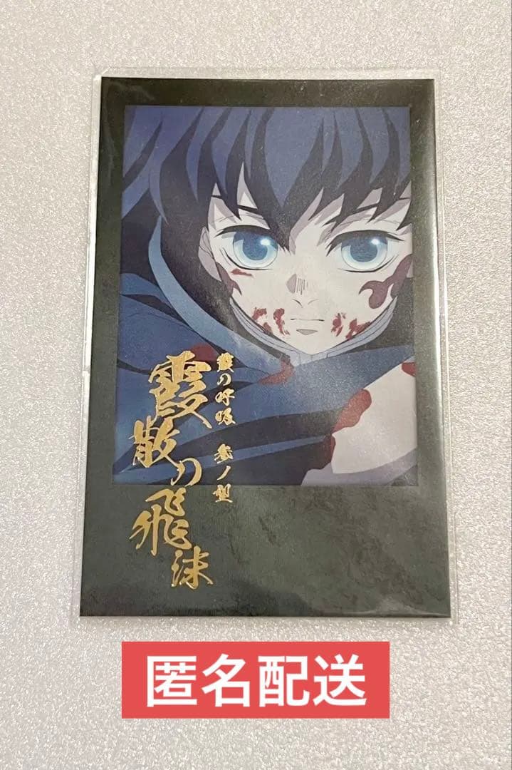 鬼滅の刃　ダイニング　お楽しみくじ　チェキ　チェキ風ブロマイド　時透無一郎