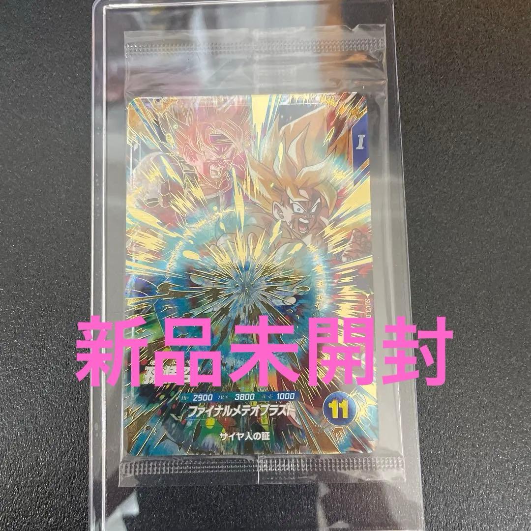 ドラゴンボール 孫悟空 SDV3-072ファイナルメテオブラスト