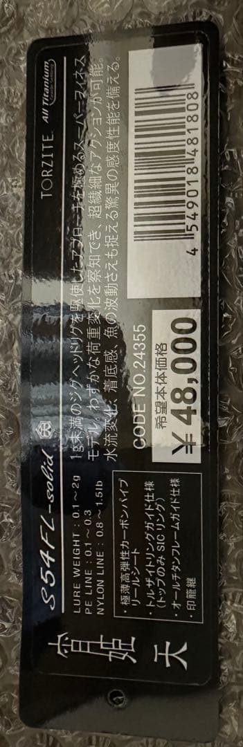 がまかつ　ラグゼ　宵姫天S54FL-solid