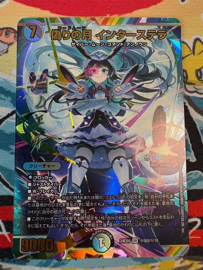 偽りの月 インターステラ サイン シークレット にじさんじコラボ