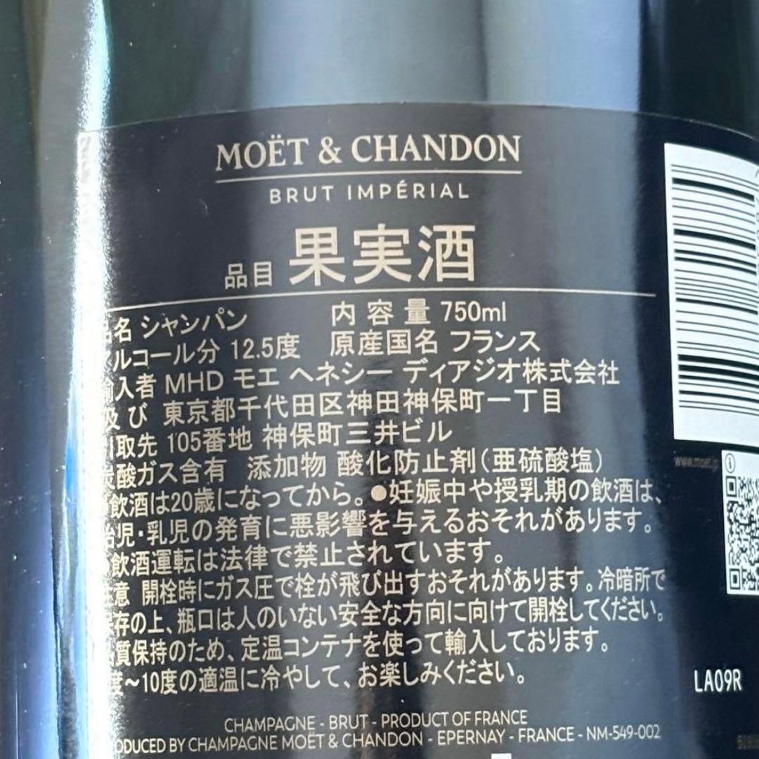 新品未開封　Moët & Chandon Brut Imperial 限定版