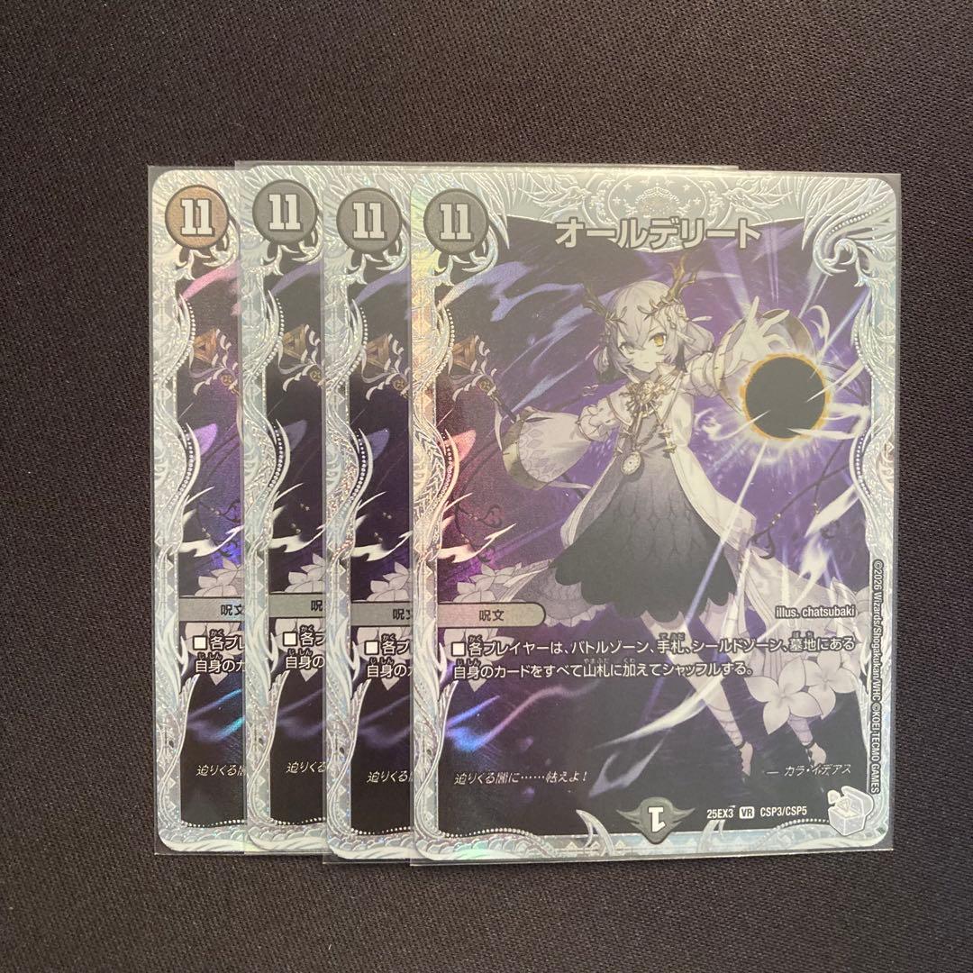 オールデリート　4枚　DM25EX3【メルカリ便】