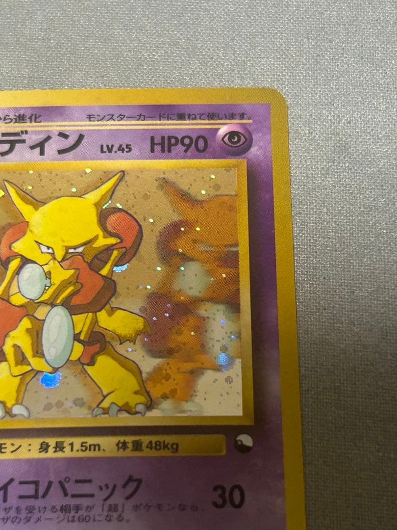 ポケモンカード フーディン LV.45 通信進化キャンペーン プロモカード旧裏